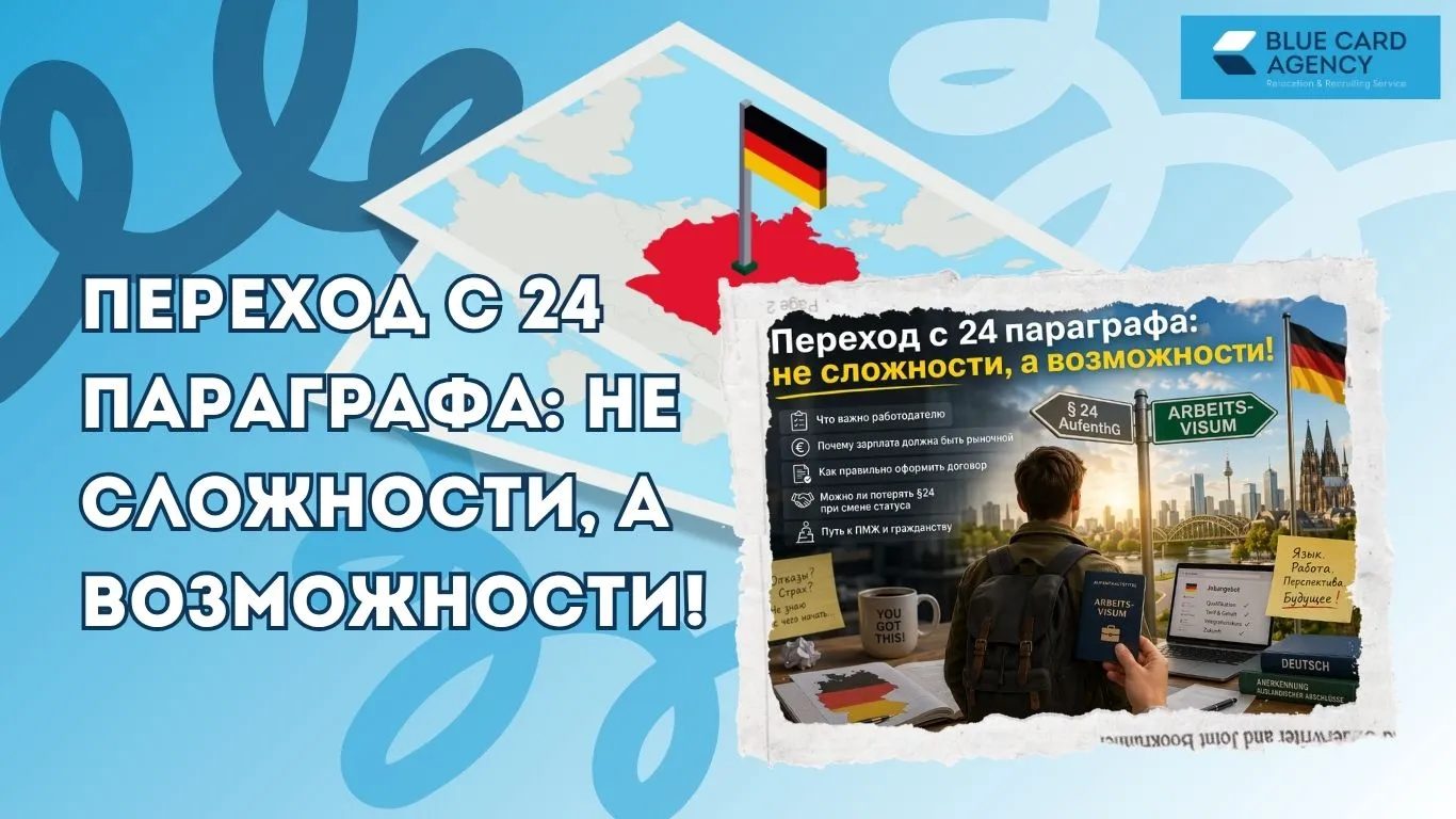 Переход с 24 параграфа: не сложности, а возможности! 
