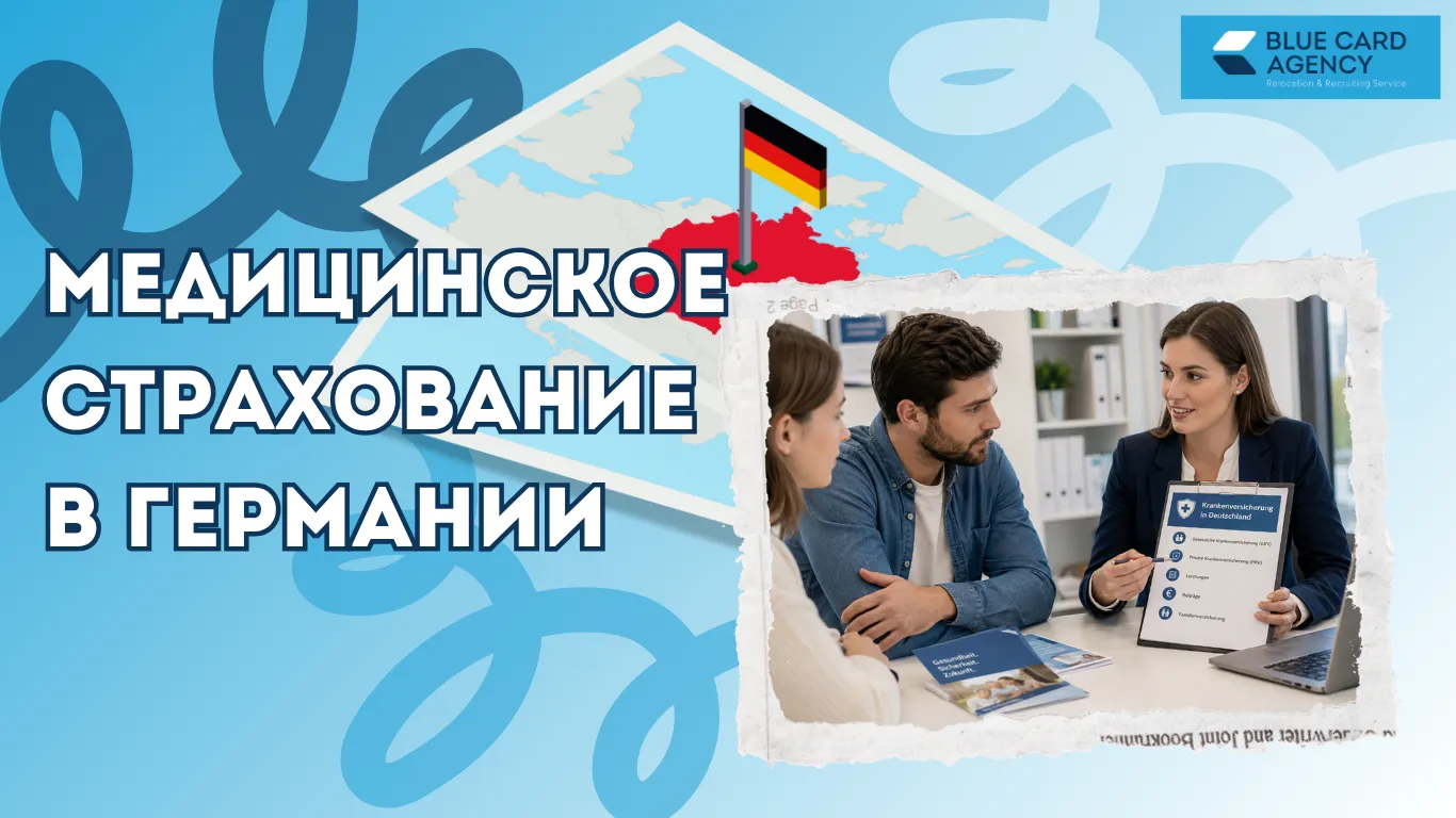 Медицинское страхование в Германии