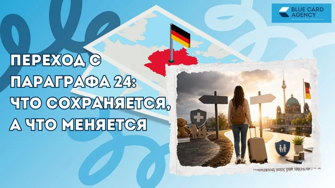 Переход с параграфа 24: что сохраняется, а что меняется