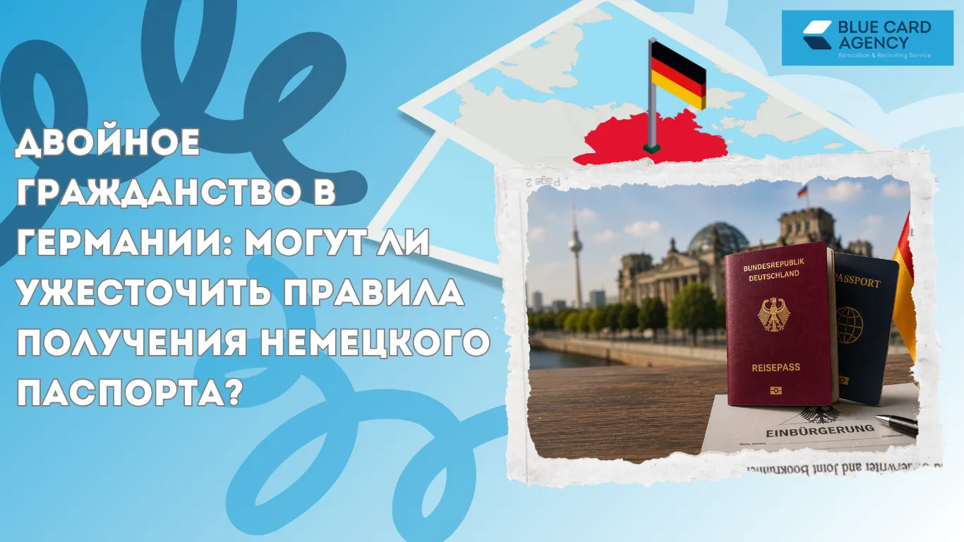 Двойное гражданство в Германии:могут ли ужесточить правила получения немецкого паспорта?